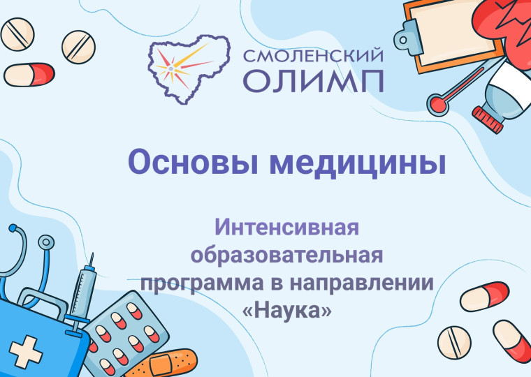 Региональный центр Смоленский Олимп проведет уникальную профильную смену..